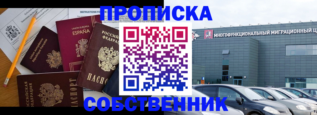 купить прописку в Шарье