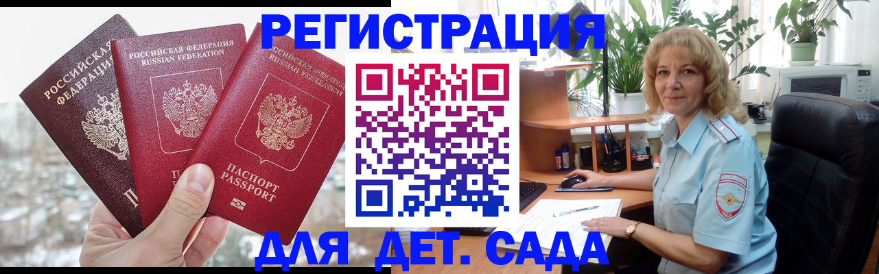 прописка 2025 в Шарье